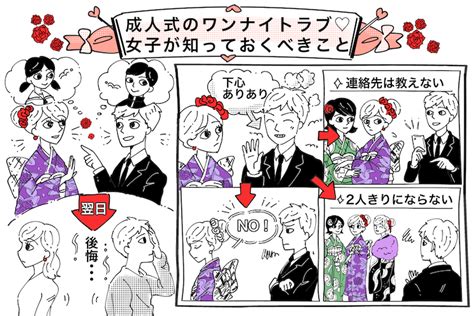 成人 式 ワン ナイト|ワンナイトラブの体験談20選！男女別に言動や心理を徹底分析！ .